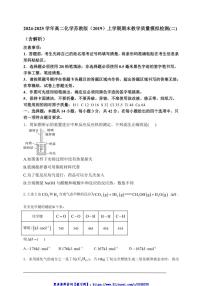 2024～2025学年高二(上)化学苏教版(2019)期末教学质量模拟检测(二)试卷(含解析)