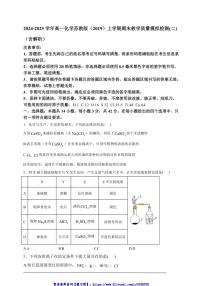 2024～2025学年高一(上)化学苏教版(2019)期末教学质量模拟检测(二)试卷(含解析)