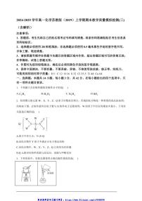 2024～2025学年高一(上)化学苏教版(2019)期末教学质量模拟检测(三)试卷(含解析)