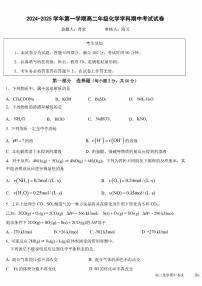 北京市第五十中学2024-2025学年高二上学期期中考试 化学试题