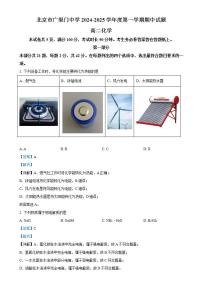 北京市广渠门中学2024-2025学年高二上学期期中考试 化学试题（解析版）-A4
