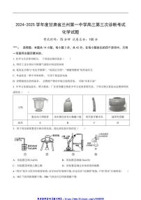 2025届甘肃省兰州第一中学高三(上)第三次诊断考试(月考)化学试卷(含答案)