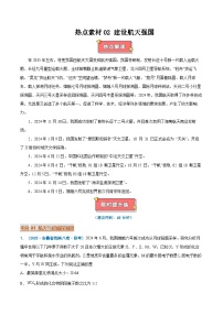 热点素材02 建设航天强国-2025年高考化学 热点 重点 难点 专练（新高考通用）