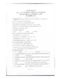 山西省实验中学2024-2025学年高二上学期第三次月考化学试卷（图片版，无答案）