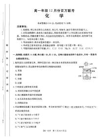 河北省沧州市沧县中学等校2024-2025学年高一上学期12月联考化学试题