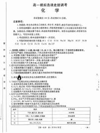 山东省大联考2024-2025学年高一上学期12月月考+化学试题