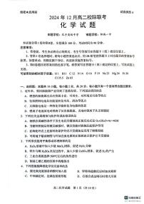 山东济宁名校2024-2025学年高二上学期12月校际联考 化学试题