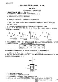 陕西省西安南开高级中学2024-2025学年高二上学期第三次月考 化学试卷