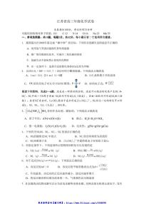 2024～2025学年江苏省百校联考(月考)高三(上)12月月考化学试卷(含答案)
