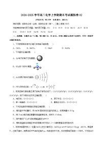 2024-2025学年高二化学人教版上学期期末考试模拟卷02（含答案解析）