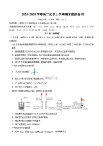 2024-2025学年高二化学人教版上学期期末模拟卷03（含答案解析）