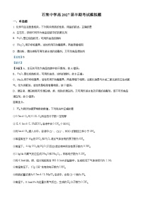 四川省成都市石室中学2024-2025学年高一上学期期中考试化学试卷（Word版附解析）