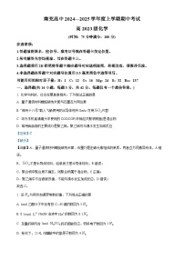 四川省南充市高级中学2024-2025学年高二上学期期中化学试卷（Word版附解析）