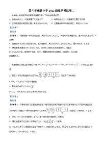 四川省自贡市荣县中学2024-2025学年高三上学期模拟二化学试卷（Word版附解析）