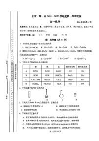 北京市第一零一中学2024-2025学年高一上学期11月统练 化学试题