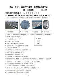 广东省江门市鹤山市第一中学2024-2025学年高一上学期12月月考 化学试题