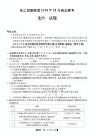 浙江省强基联盟2024年高三12月联考化学试卷