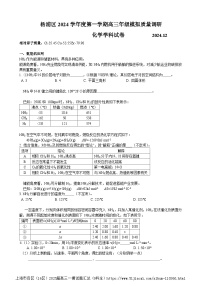 上海市杨浦区2024-2025高三一模质量调研化学试题及答案
