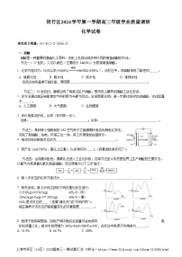 【精品解析】上海市闵行区2024-2025高三一模化学试题（Word原卷版+解析版）