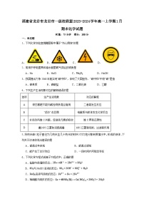 福建省龙岩市龙岩市一级校联盟2023-2024学年高一上学期1月期末化学试题
