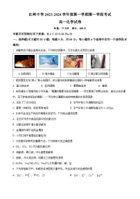 广东省深圳市红岭中学2023-2024学年度高一上学期期中考试化学试题
