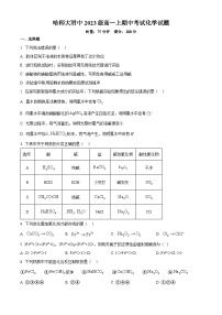 黑龙江省哈尔滨师范大学附属中学2023-2024学年高一上学期期中考试化学试卷