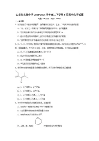 山东省实验中学2023-2024学年高二下学期5月期中化学试题
