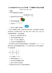 辽宁省实验中学2023-2024学年高二下学期期中考试化学试题