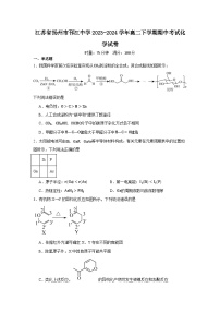 江苏省扬州市邗江中学2023-2024学年高二下学期期中考试化学试卷