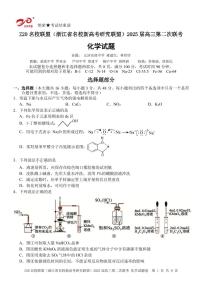 Z20名校联盟（浙江省名校新高考研究联盟）2025届高三上学期第二次联考化学试卷（PDF版附答案）