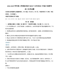 吉林省“BEST”合作体六校2024-2025学年高三上学期第三次联考化学试卷（Word版附解析）