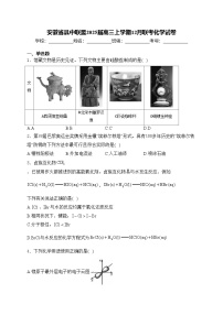 安徽省县中联盟2025届高三上学期12月联考化学试卷(含答案)