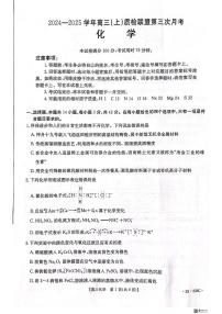 河北省质检联盟2024-2025学年高三上学期第三次月考（12月）化学试题（PDF版附解析）zip