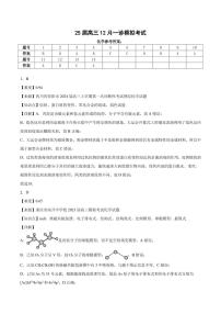 2025届四川九市高三上学期12月一诊（广安、眉山、遂宁、雅安、资阳、乐山、广元、自贡、内江）12月考试化学试题+答案