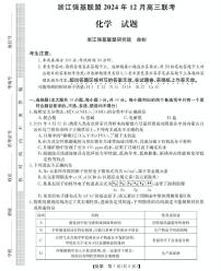 2025浙江省强基联盟高三上学期12月联考化学试卷扫描版含解析