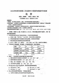 广西玉林市六校2024-2025学年高二上学期期中联考化学试卷
