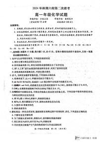 河南省南阳市2024-2025学年高一上学期12月月考化学试题