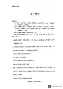 湖南省2024-2025学年高一上学期12月月考化学试题