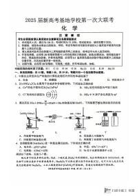 江苏省南通市学科基地第一次大联考2024-2025学年高三上学期12月月考 化学试题