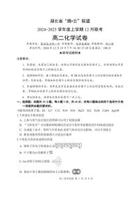 湖北省腾云联盟2024-2025学年高二上学期12月月考 化学试题