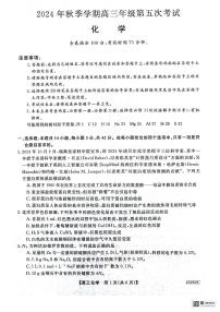 陕西省榆林市府谷县府谷县高中联考2024-2025学年高三上学期12月月考化学试题