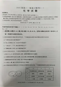 2025届百师联盟高三一轮复习联考（一）化学试卷（含答案）