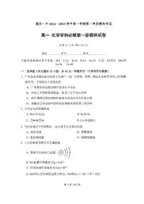 福建省福州第一中学2024-2025学年高一上学期期中化学试卷