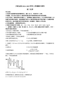 河南省开封市五校2024-2025学年高二上学期11月期中联考化学试卷（Word版附解析）