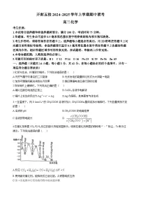 河南省开封市五校2024-2025学年高二上学期11月期中联考化学试卷（Word版附解析）