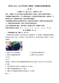 广西壮族自治区贺州市2023-2024学年高一上学期期末考试化学试卷（Word版附解析）