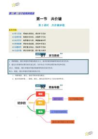 高中化学人教版 (2019)选择性必修2第一节 共价键随堂练习题