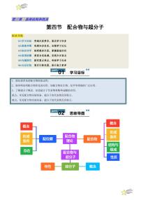 化学选择性必修2第四节 配合物与超分子复习练习题