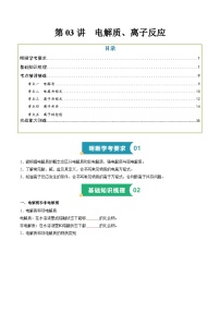 第03讲 电解质 离子反应 -2025年高中化学学业水平合格性考试总复习（全国通用）.zip