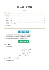 第06讲 化学键-2025年高中化学学业水平合格性考试总复习（全国通用）.zip